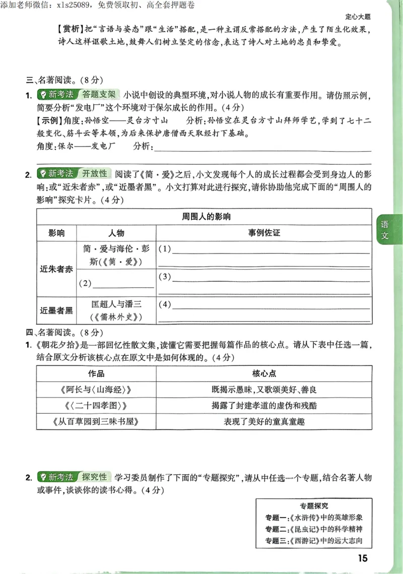 2025甘肃定心卷定心大题_00_初中资料合集_万唯2025版万唯中考《定心卷》全国地方版实时更新（已更11省）_2025万唯中考《定心卷》7科（甘肃）