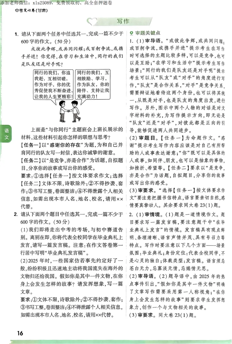 2025甘肃定心卷定心大题_00_初中资料合集_万唯2025版万唯中考《定心卷》全国地方版实时更新（已更11省）_2025万唯中考《定心卷》7科（甘肃）