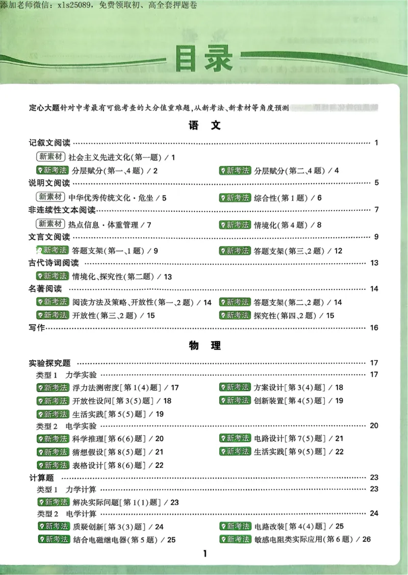 2025甘肃定心卷定心大题_00_初中资料合集_万唯2025版万唯中考《定心卷》全国地方版实时更新（已更11省）_2025万唯中考《定心卷》7科（甘肃）