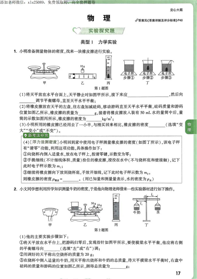 2025甘肃定心卷定心大题_00_初中资料合集_万唯2025版万唯中考《定心卷》全国地方版实时更新（已更11省）_2025万唯中考《定心卷》7科（甘肃）