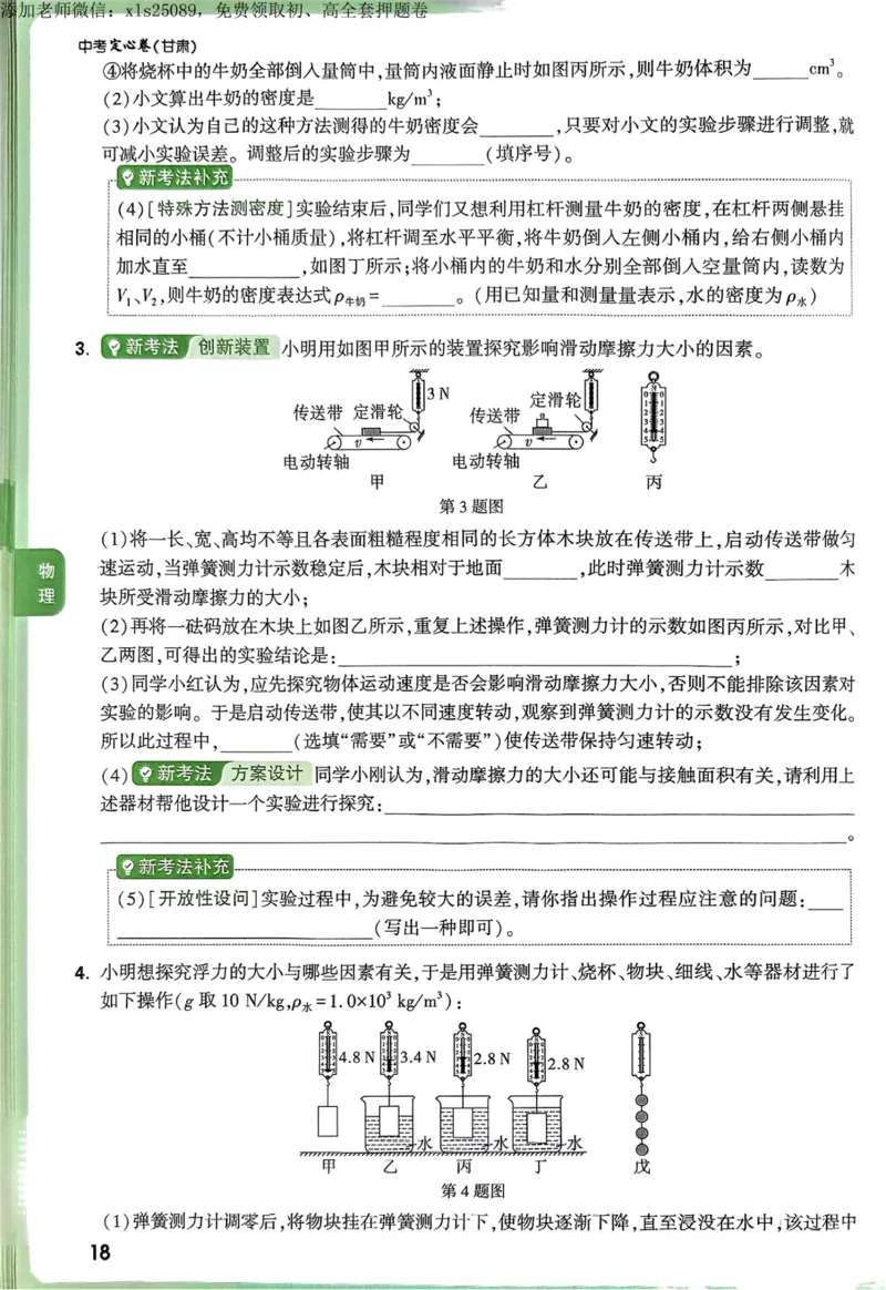 2025甘肃定心卷定心大题_00_初中资料合集_万唯2025版万唯中考《定心卷》全国地方版实时更新（已更11省）_2025万唯中考《定心卷》7科（甘肃）