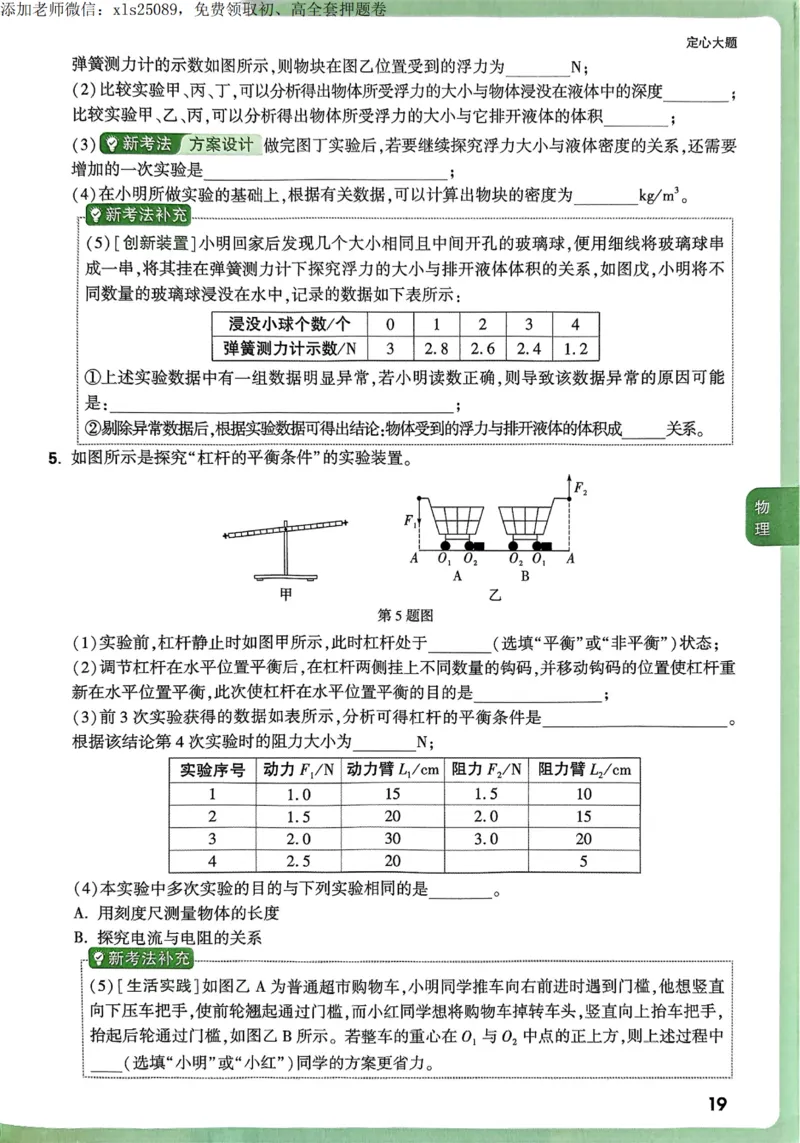 2025甘肃定心卷定心大题_00_初中资料合集_万唯2025版万唯中考《定心卷》全国地方版实时更新（已更11省）_2025万唯中考《定心卷》7科（甘肃）