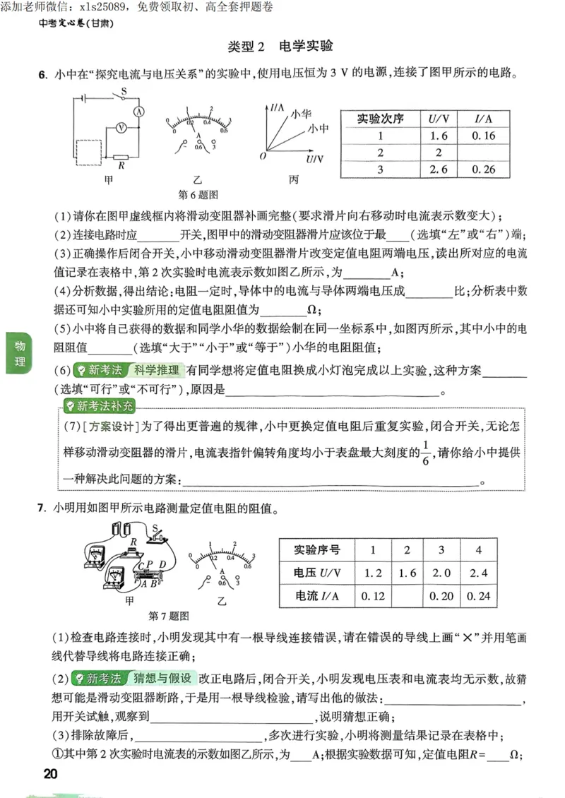 2025甘肃定心卷定心大题_00_初中资料合集_万唯2025版万唯中考《定心卷》全国地方版实时更新（已更11省）_2025万唯中考《定心卷》7科（甘肃）