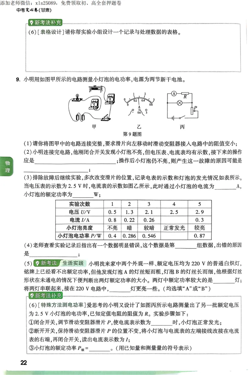 2025甘肃定心卷定心大题_00_初中资料合集_万唯2025版万唯中考《定心卷》全国地方版实时更新（已更11省）_2025万唯中考《定心卷》7科（甘肃）