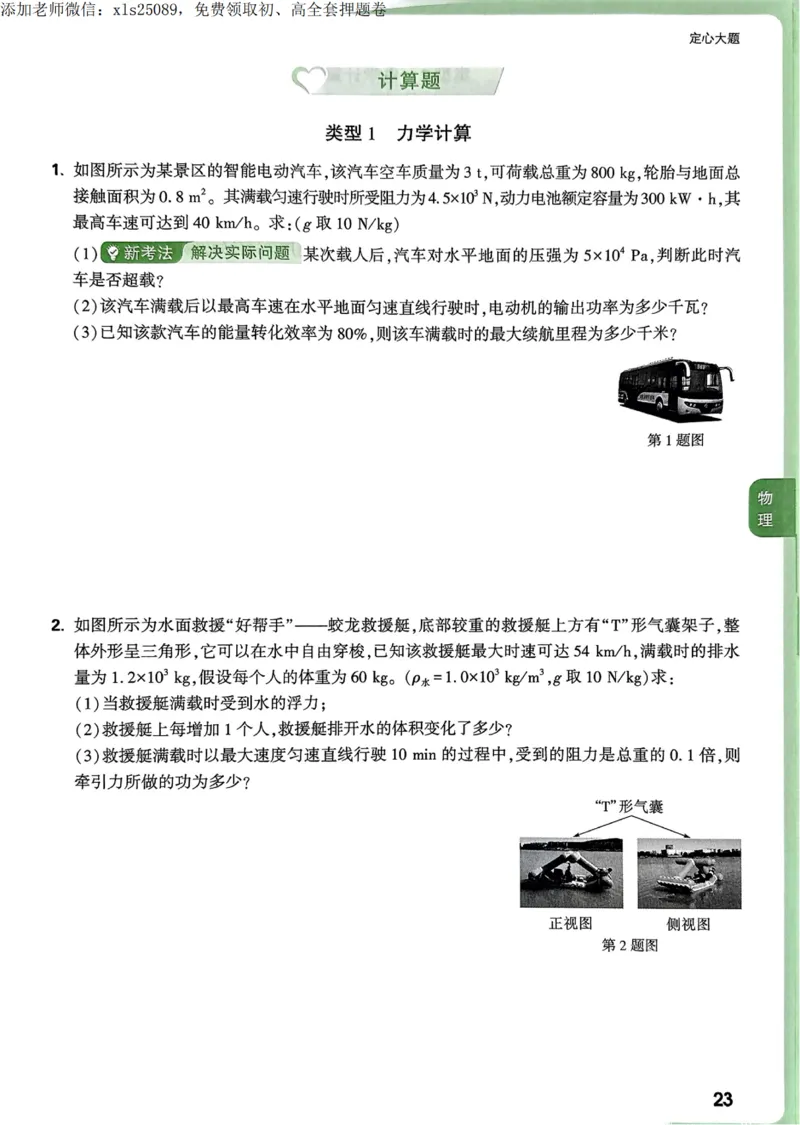 2025甘肃定心卷定心大题_00_初中资料合集_万唯2025版万唯中考《定心卷》全国地方版实时更新（已更11省）_2025万唯中考《定心卷》7科（甘肃）