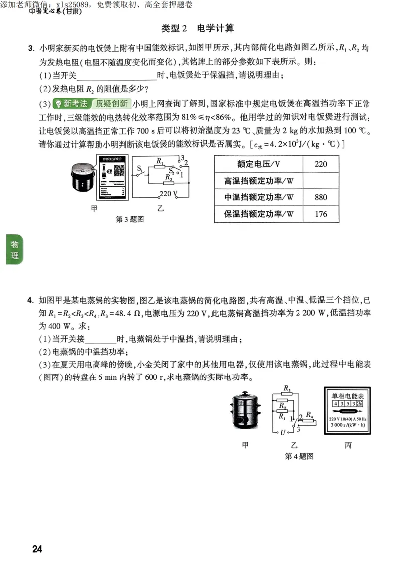 2025甘肃定心卷定心大题_00_初中资料合集_万唯2025版万唯中考《定心卷》全国地方版实时更新（已更11省）_2025万唯中考《定心卷》7科（甘肃）