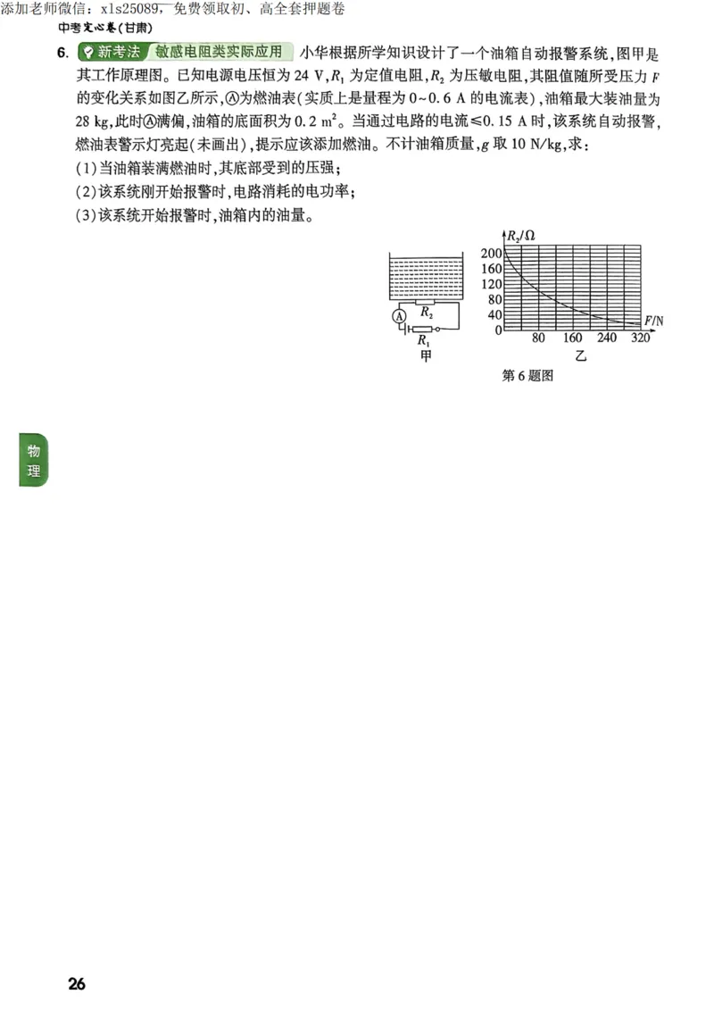 2025甘肃定心卷定心大题_00_初中资料合集_万唯2025版万唯中考《定心卷》全国地方版实时更新（已更11省）_2025万唯中考《定心卷》7科（甘肃）