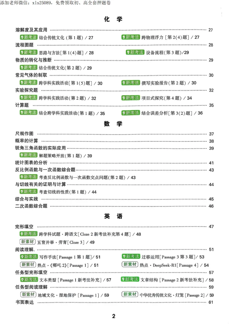2025甘肃定心卷定心大题_00_初中资料合集_万唯2025版万唯中考《定心卷》全国地方版实时更新（已更11省）_2025万唯中考《定心卷》7科（甘肃）