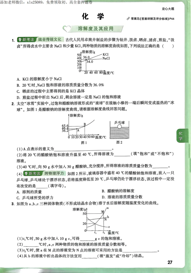 2025甘肃定心卷定心大题_00_初中资料合集_万唯2025版万唯中考《定心卷》全国地方版实时更新（已更11省）_2025万唯中考《定心卷》7科（甘肃）