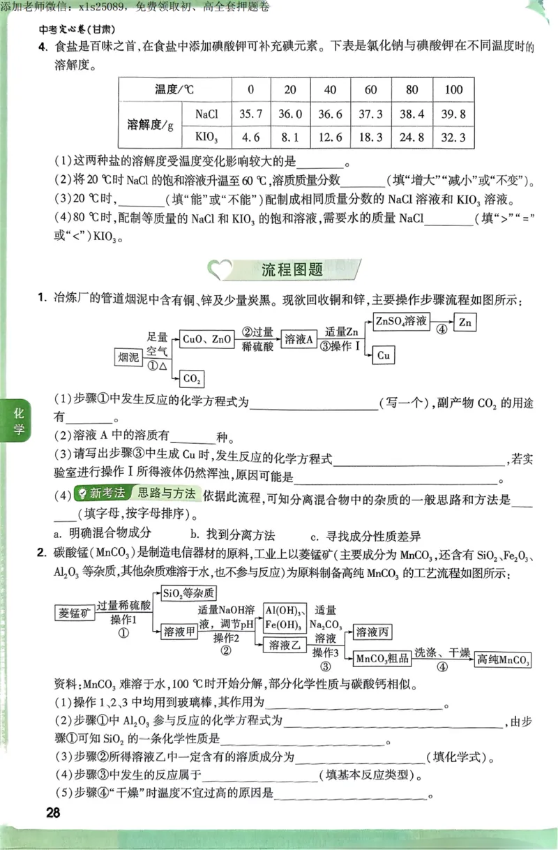 2025甘肃定心卷定心大题_00_初中资料合集_万唯2025版万唯中考《定心卷》全国地方版实时更新（已更11省）_2025万唯中考《定心卷》7科（甘肃）