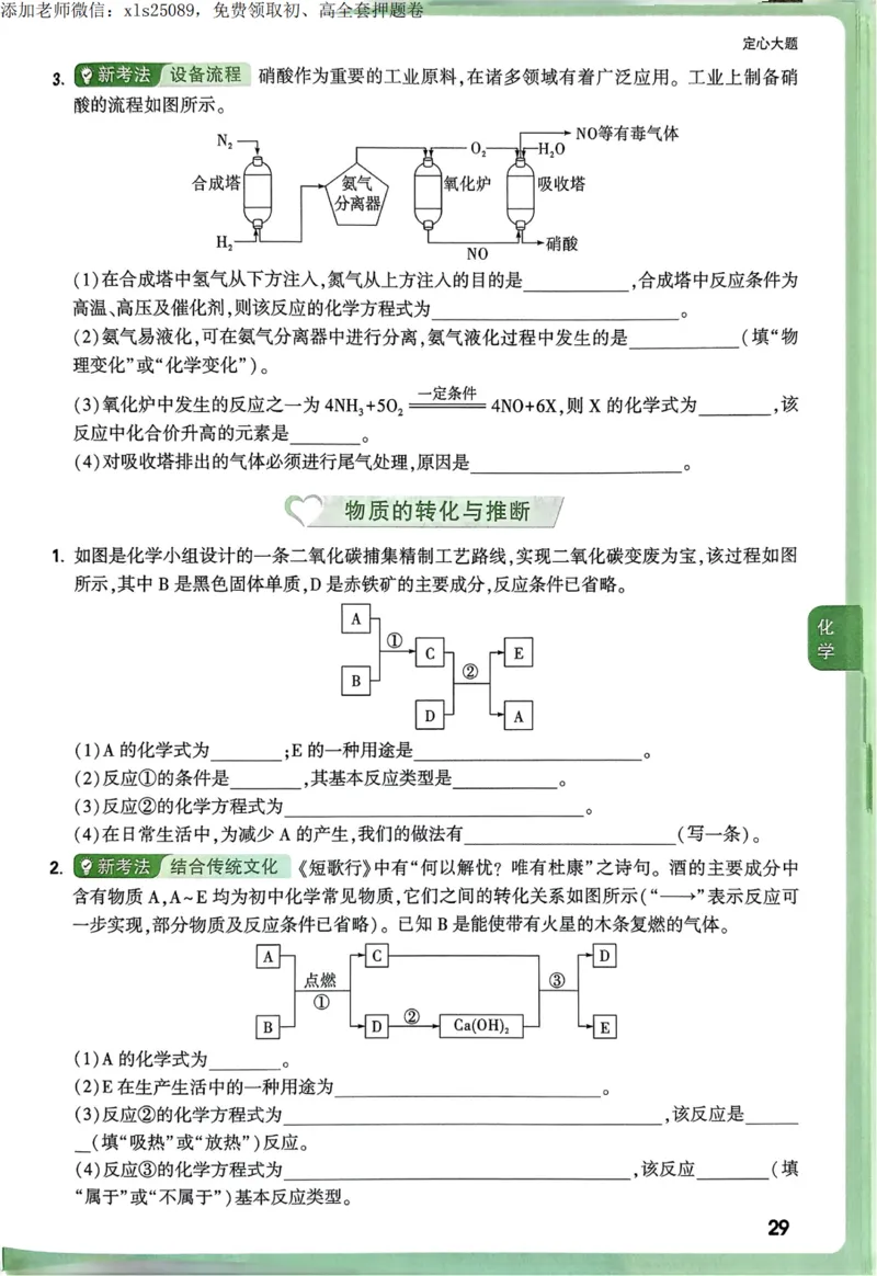 2025甘肃定心卷定心大题_00_初中资料合集_万唯2025版万唯中考《定心卷》全国地方版实时更新（已更11省）_2025万唯中考《定心卷》7科（甘肃）