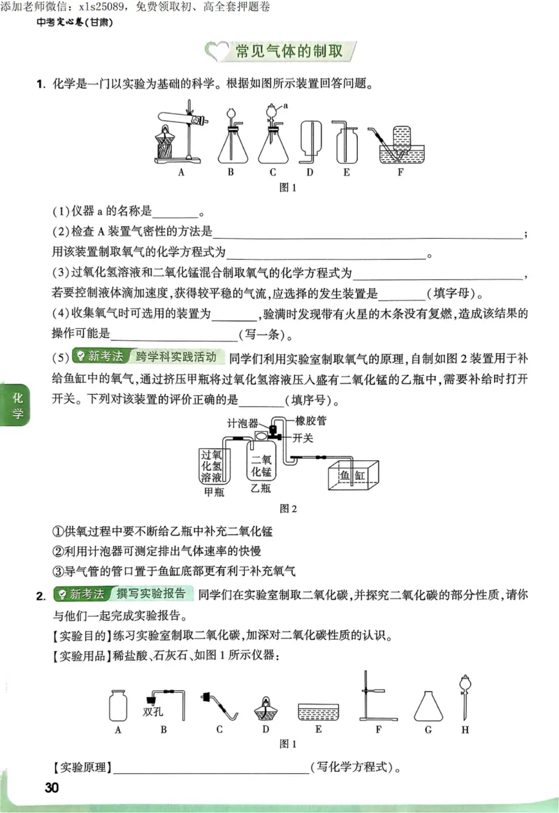 2025甘肃定心卷定心大题_00_初中资料合集_万唯2025版万唯中考《定心卷》全国地方版实时更新（已更11省）_2025万唯中考《定心卷》7科（甘肃）