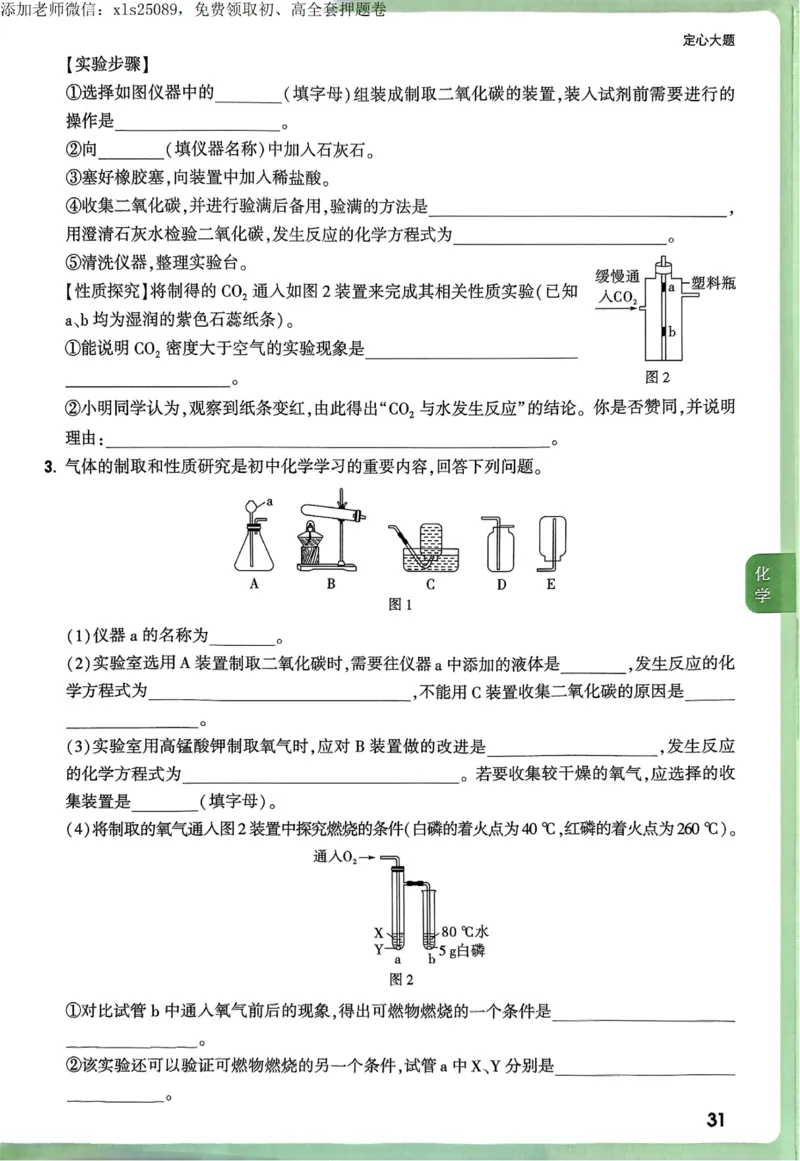 2025甘肃定心卷定心大题_00_初中资料合集_万唯2025版万唯中考《定心卷》全国地方版实时更新（已更11省）_2025万唯中考《定心卷》7科（甘肃）