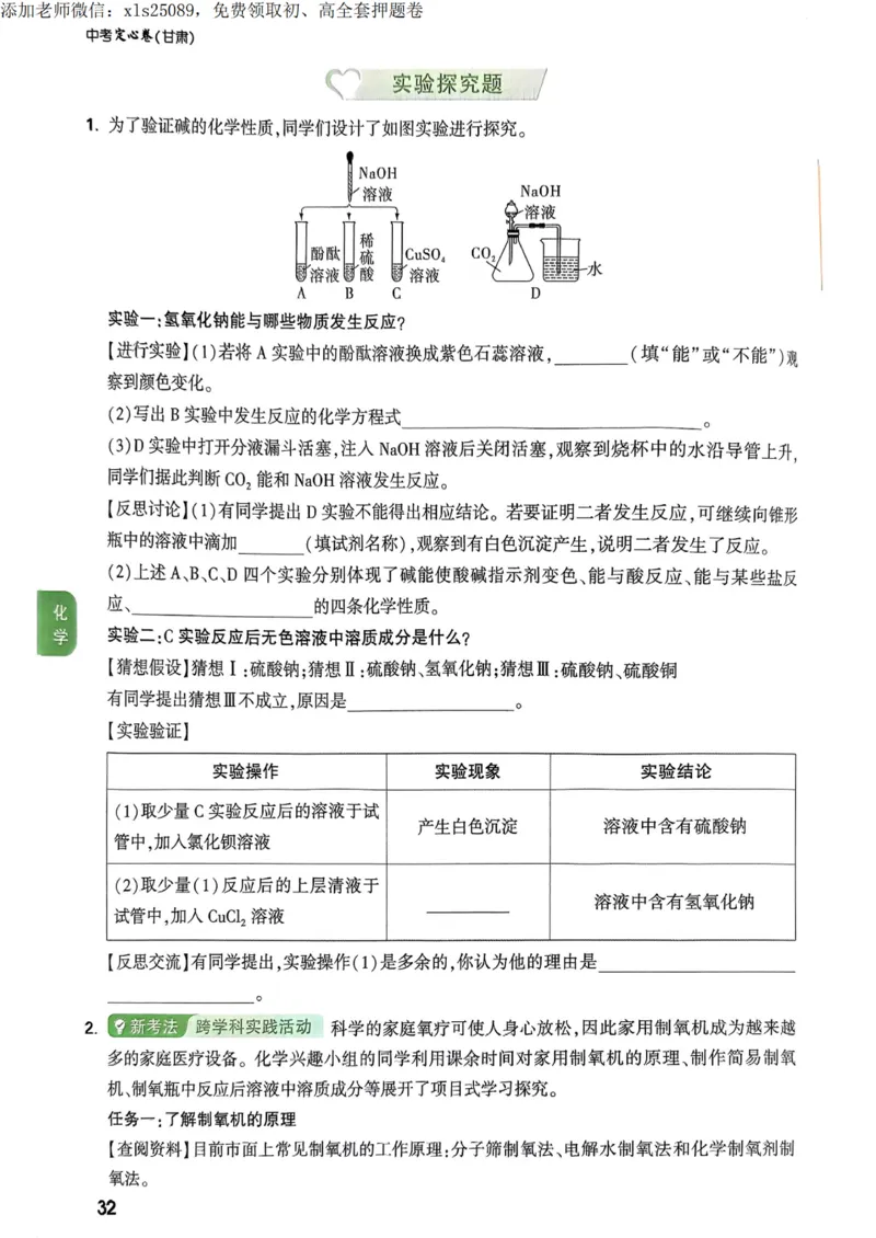 2025甘肃定心卷定心大题_00_初中资料合集_万唯2025版万唯中考《定心卷》全国地方版实时更新（已更11省）_2025万唯中考《定心卷》7科（甘肃）