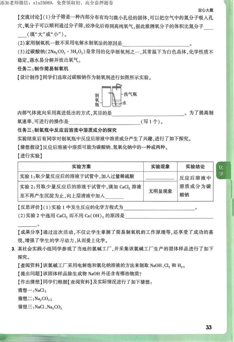 2025甘肃定心卷定心大题_00_初中资料合集_万唯2025版万唯中考《定心卷》全国地方版实时更新（已更11省）_2025万唯中考《定心卷》7科（甘肃）