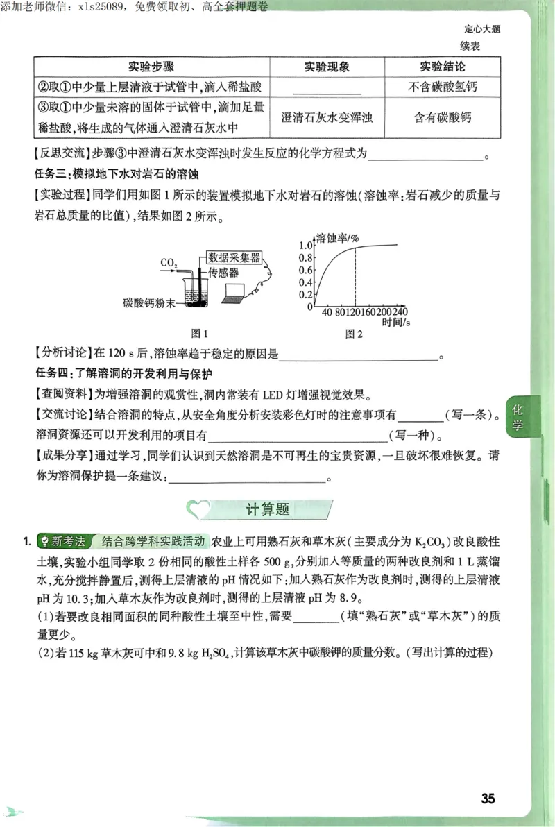 2025甘肃定心卷定心大题_00_初中资料合集_万唯2025版万唯中考《定心卷》全国地方版实时更新（已更11省）_2025万唯中考《定心卷》7科（甘肃）