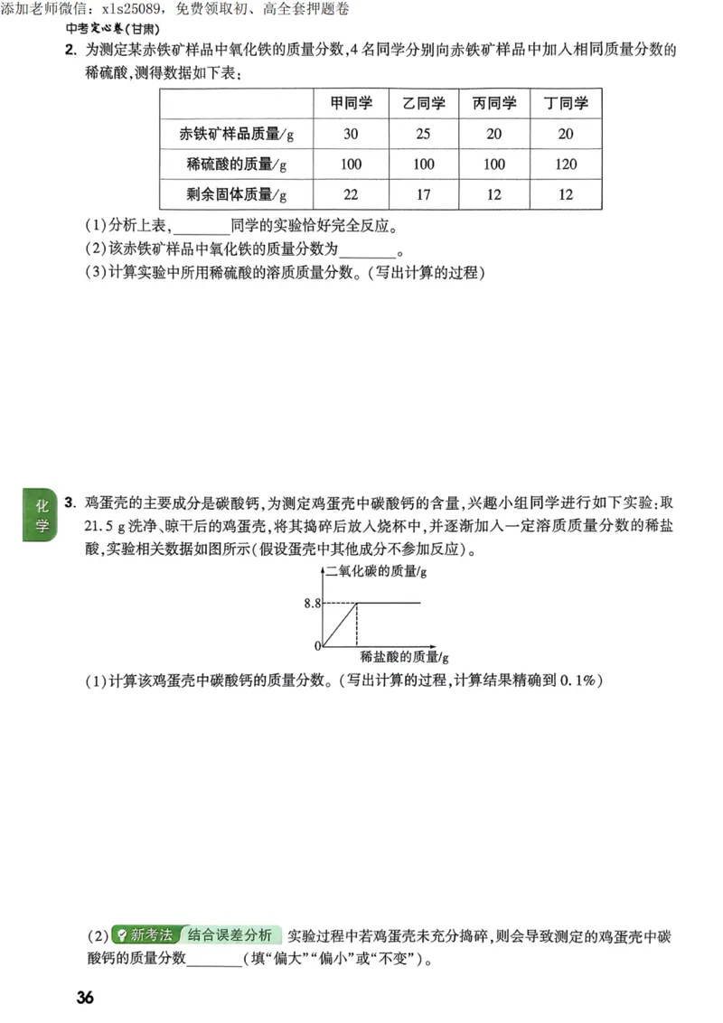 2025甘肃定心卷定心大题_00_初中资料合集_万唯2025版万唯中考《定心卷》全国地方版实时更新（已更11省）_2025万唯中考《定心卷》7科（甘肃）