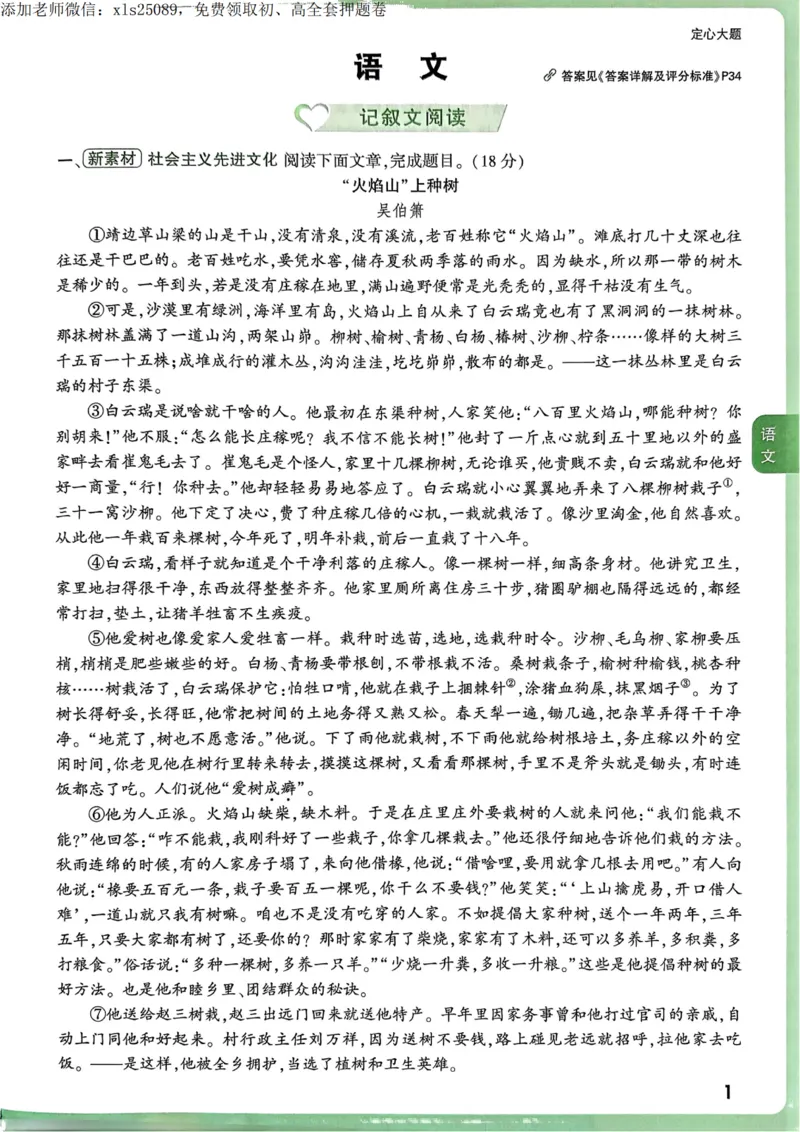 2025甘肃定心卷定心大题_00_初中资料合集_万唯2025版万唯中考《定心卷》全国地方版实时更新（已更11省）_2025万唯中考《定心卷》7科（甘肃）