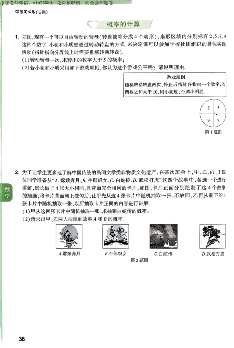 2025甘肃定心卷定心大题_00_初中资料合集_万唯2025版万唯中考《定心卷》全国地方版实时更新（已更11省）_2025万唯中考《定心卷》7科（甘肃）