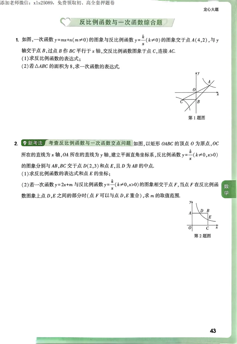 2025甘肃定心卷定心大题_00_初中资料合集_万唯2025版万唯中考《定心卷》全国地方版实时更新（已更11省）_2025万唯中考《定心卷》7科（甘肃）