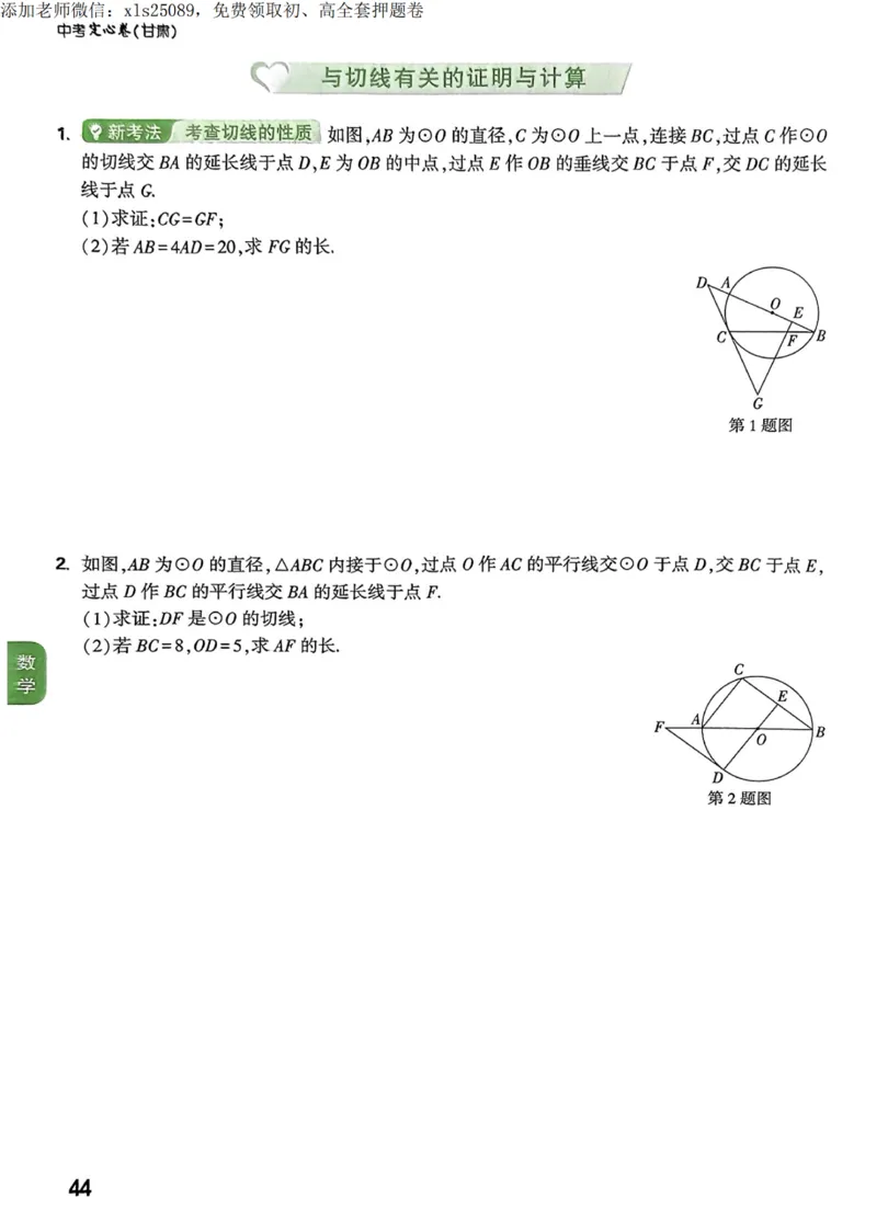 2025甘肃定心卷定心大题_00_初中资料合集_万唯2025版万唯中考《定心卷》全国地方版实时更新（已更11省）_2025万唯中考《定心卷》7科（甘肃）