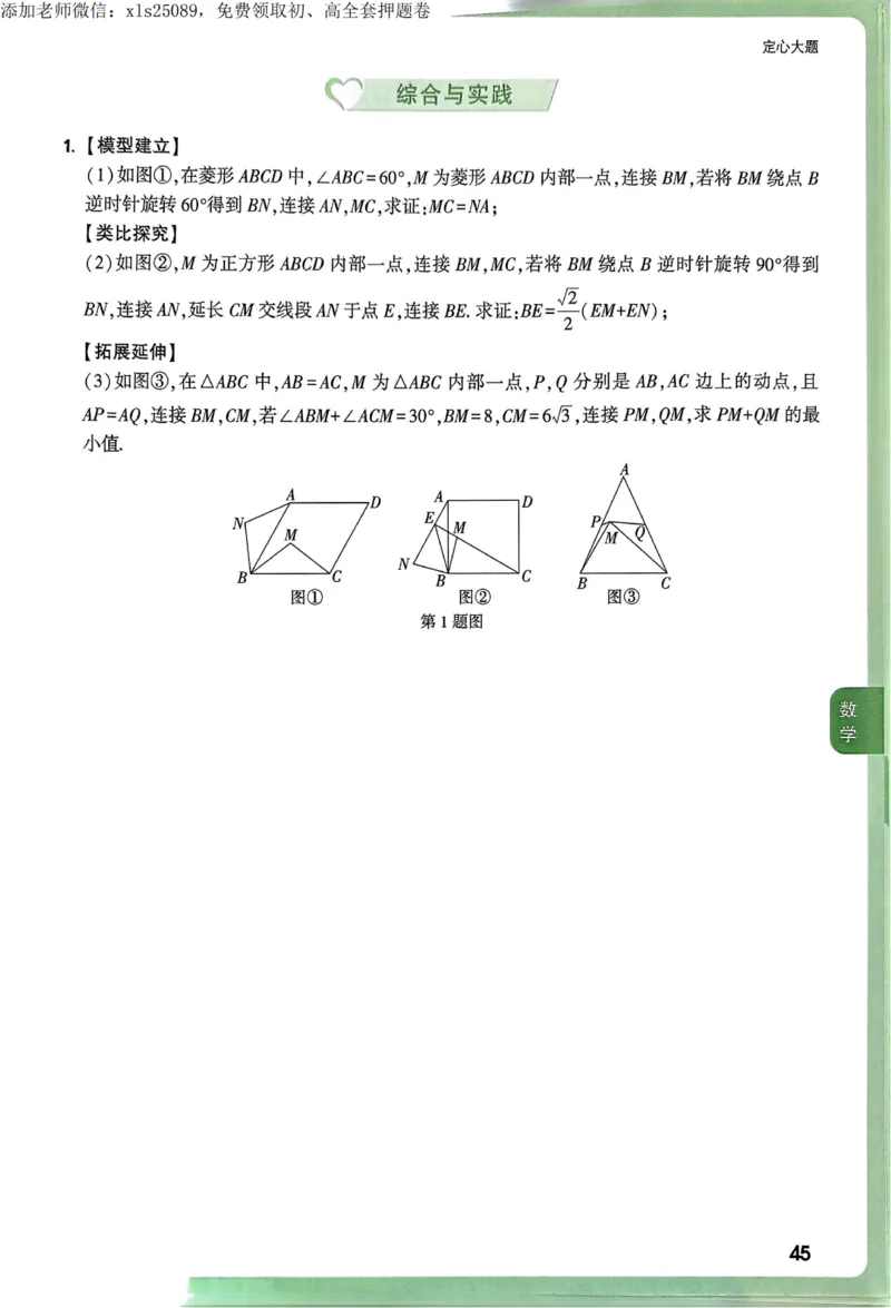 2025甘肃定心卷定心大题_00_初中资料合集_万唯2025版万唯中考《定心卷》全国地方版实时更新（已更11省）_2025万唯中考《定心卷》7科（甘肃）