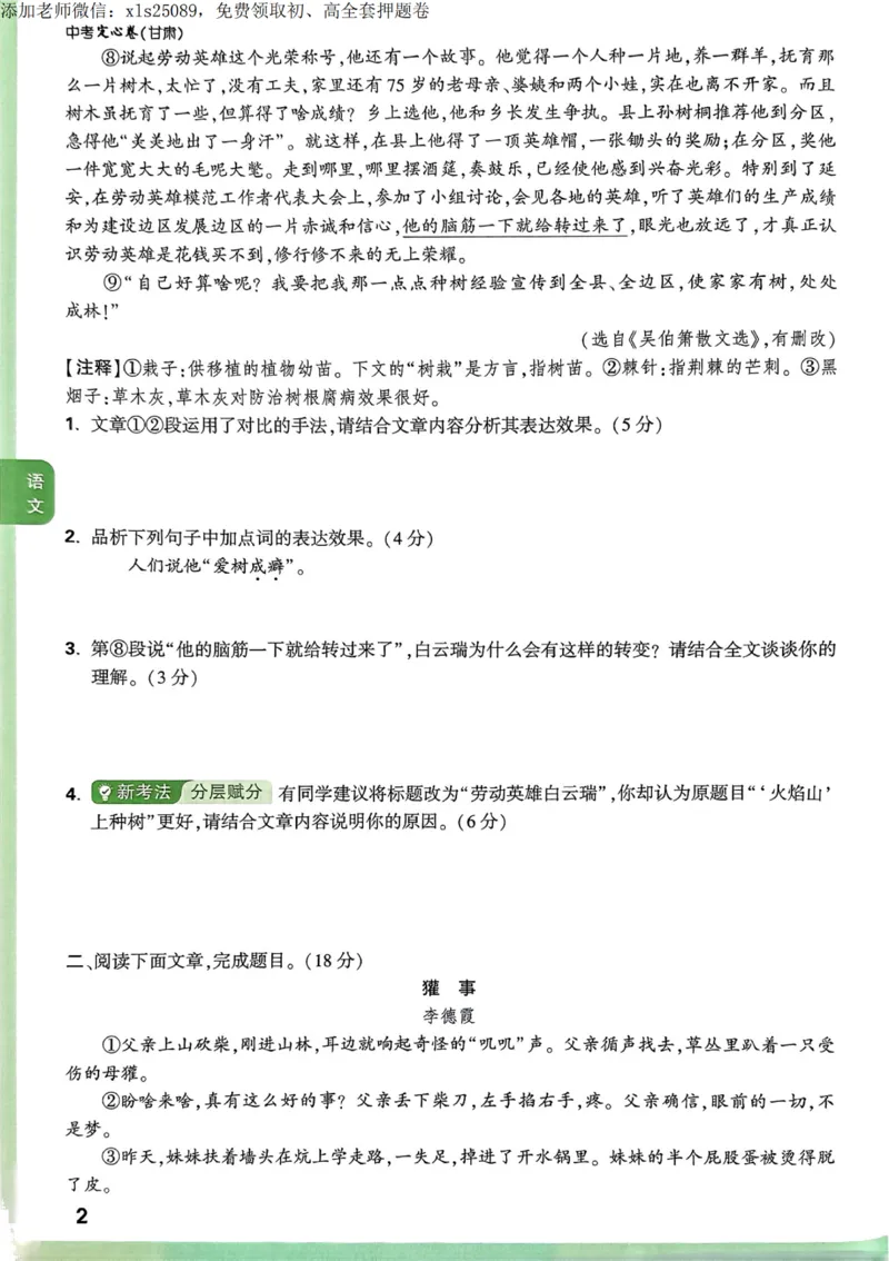 2025甘肃定心卷定心大题_00_初中资料合集_万唯2025版万唯中考《定心卷》全国地方版实时更新（已更11省）_2025万唯中考《定心卷》7科（甘肃）