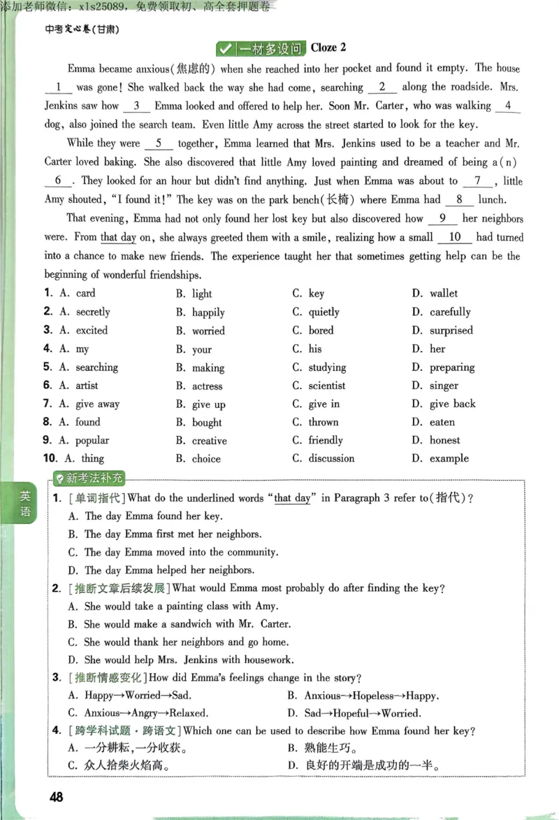 2025甘肃定心卷定心大题_00_初中资料合集_万唯2025版万唯中考《定心卷》全国地方版实时更新（已更11省）_2025万唯中考《定心卷》7科（甘肃）