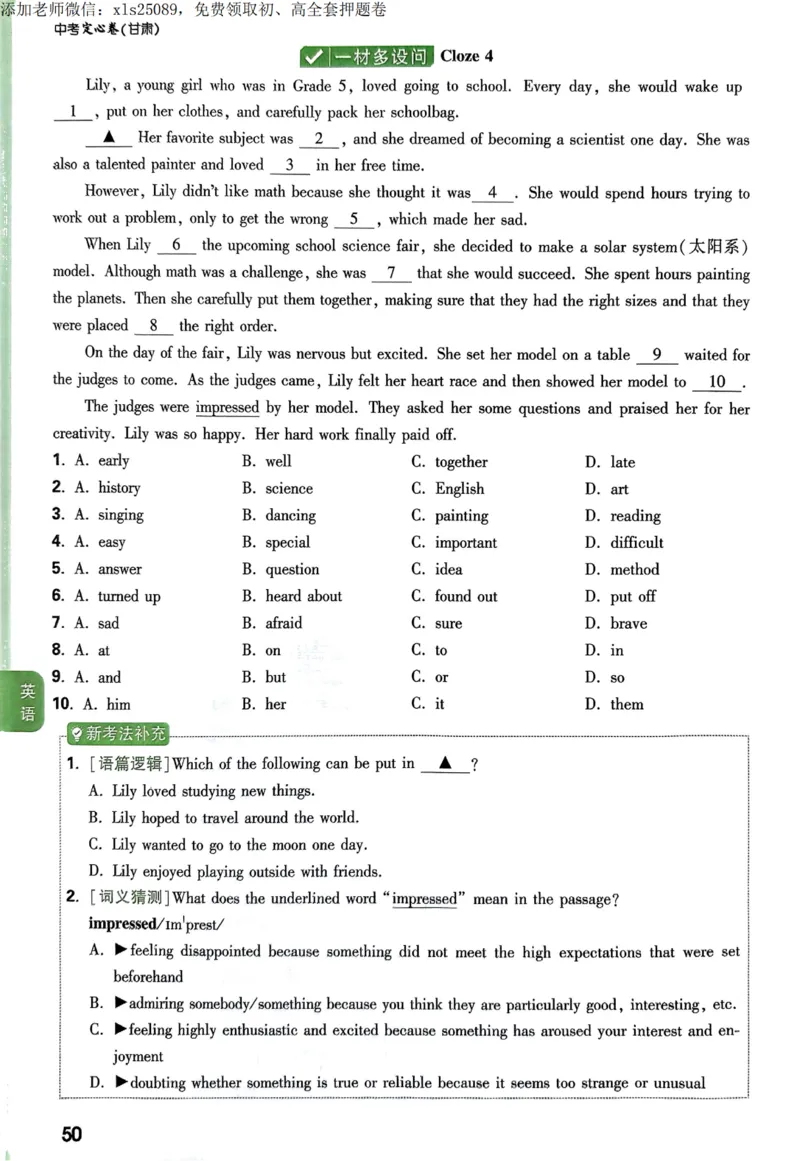2025甘肃定心卷定心大题_00_初中资料合集_万唯2025版万唯中考《定心卷》全国地方版实时更新（已更11省）_2025万唯中考《定心卷》7科（甘肃）