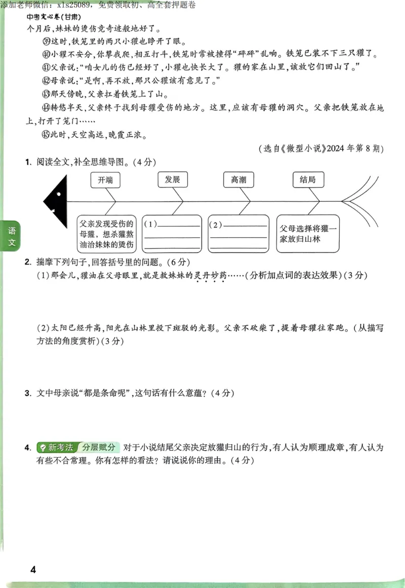 2025甘肃定心卷定心大题_00_初中资料合集_万唯2025版万唯中考《定心卷》全国地方版实时更新（已更11省）_2025万唯中考《定心卷》7科（甘肃）