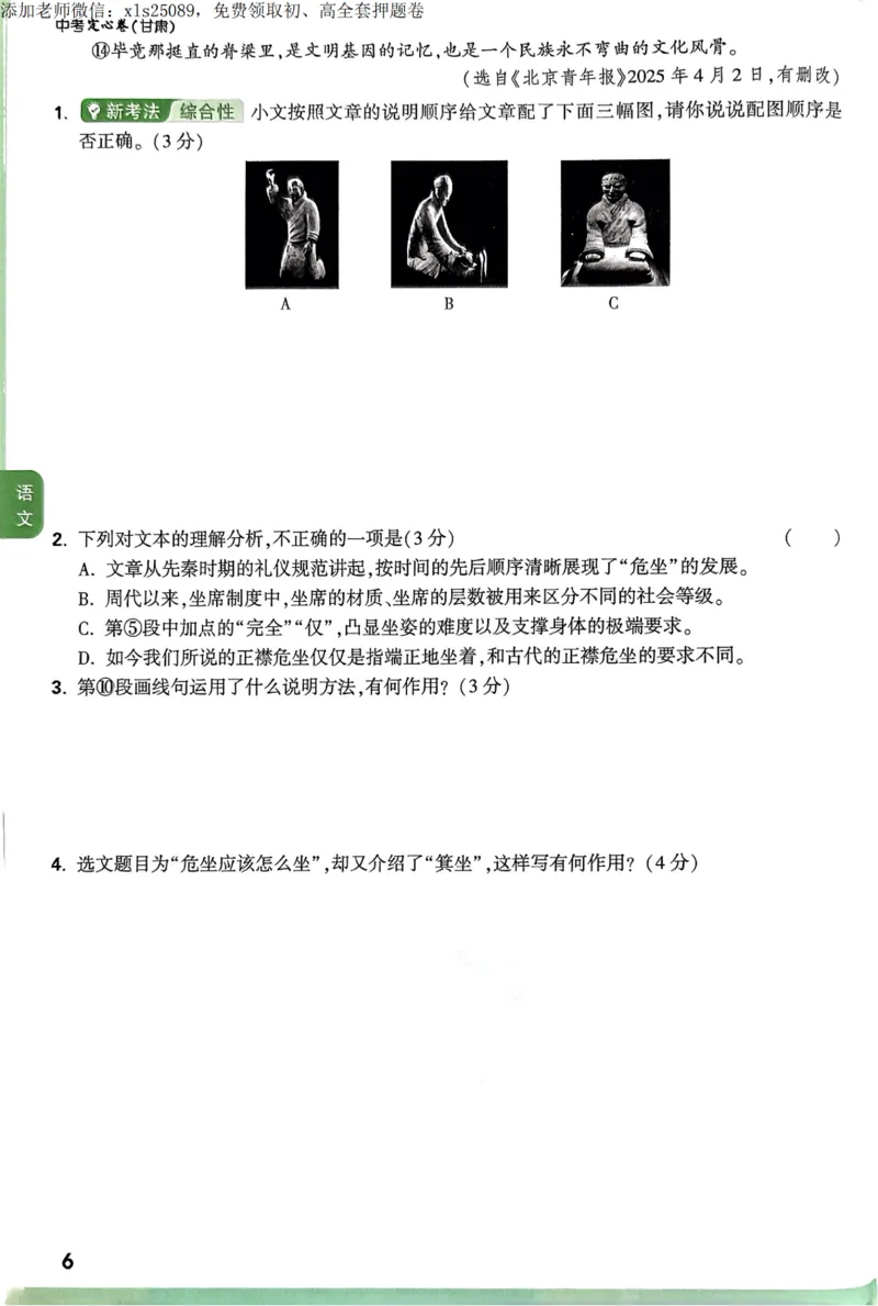 2025甘肃定心卷定心大题_00_初中资料合集_万唯2025版万唯中考《定心卷》全国地方版实时更新（已更11省）_2025万唯中考《定心卷》7科（甘肃）