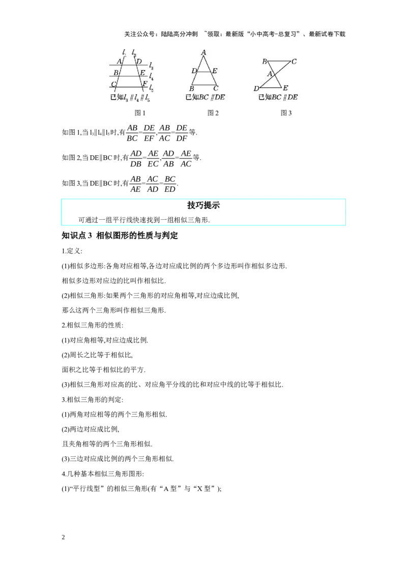 第四章三角形第6节相似三角形学案（含答案）2025年中考数学人教版一轮复习_02中考总复习（2026版更新中）_02-数学-中考总复习_2025中考复习资料