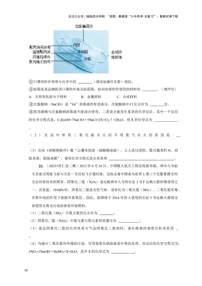 精练03质量守恒定律的应用（原卷版）_02中考总复习（2026版更新中）_05-化学-中考总复习_2024年中考复习资料_二轮复习资料_2024年中考化学二轮题型突破限时精练