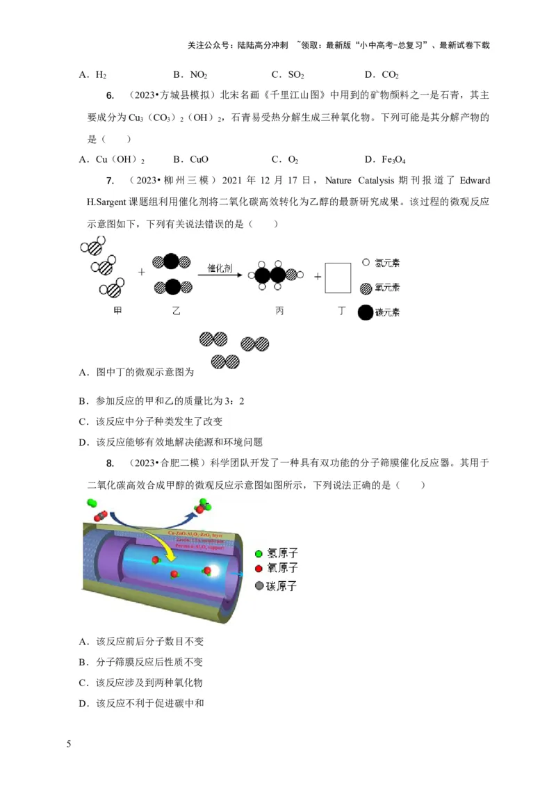 精练03质量守恒定律的应用（原卷版）_02中考总复习（2026版更新中）_05-化学-中考总复习_2024年中考复习资料_二轮复习资料_2024年中考化学二轮题型突破限时精练