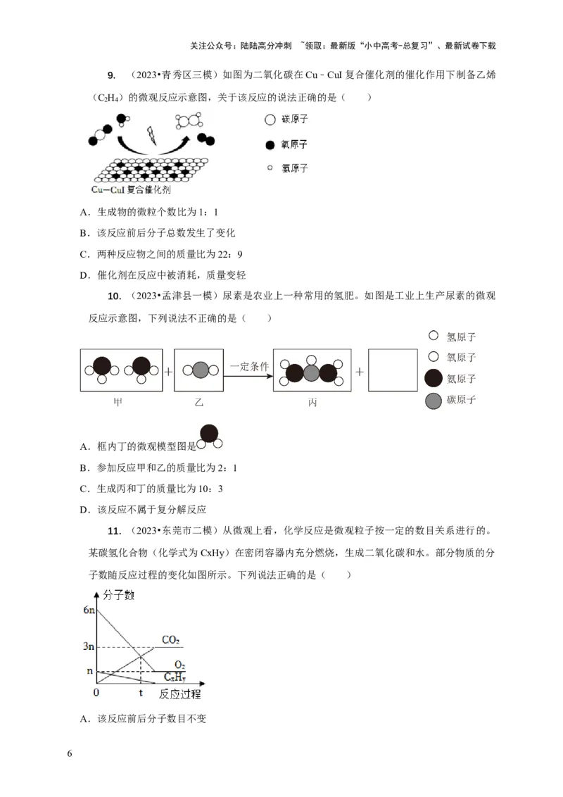 精练03质量守恒定律的应用（原卷版）_02中考总复习（2026版更新中）_05-化学-中考总复习_2024年中考复习资料_二轮复习资料_2024年中考化学二轮题型突破限时精练