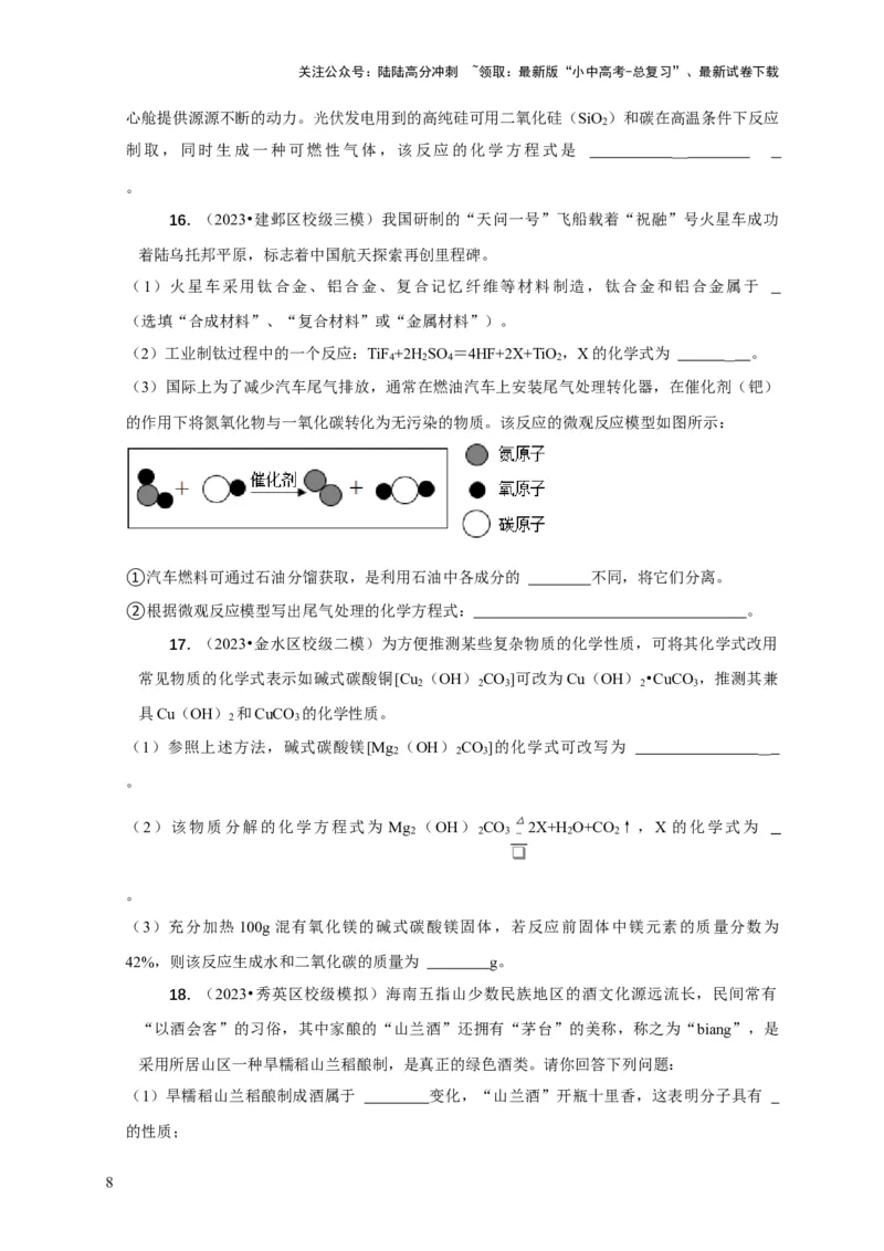 精练03质量守恒定律的应用（原卷版）_02中考总复习（2026版更新中）_05-化学-中考总复习_2024年中考复习资料_二轮复习资料_2024年中考化学二轮题型突破限时精练