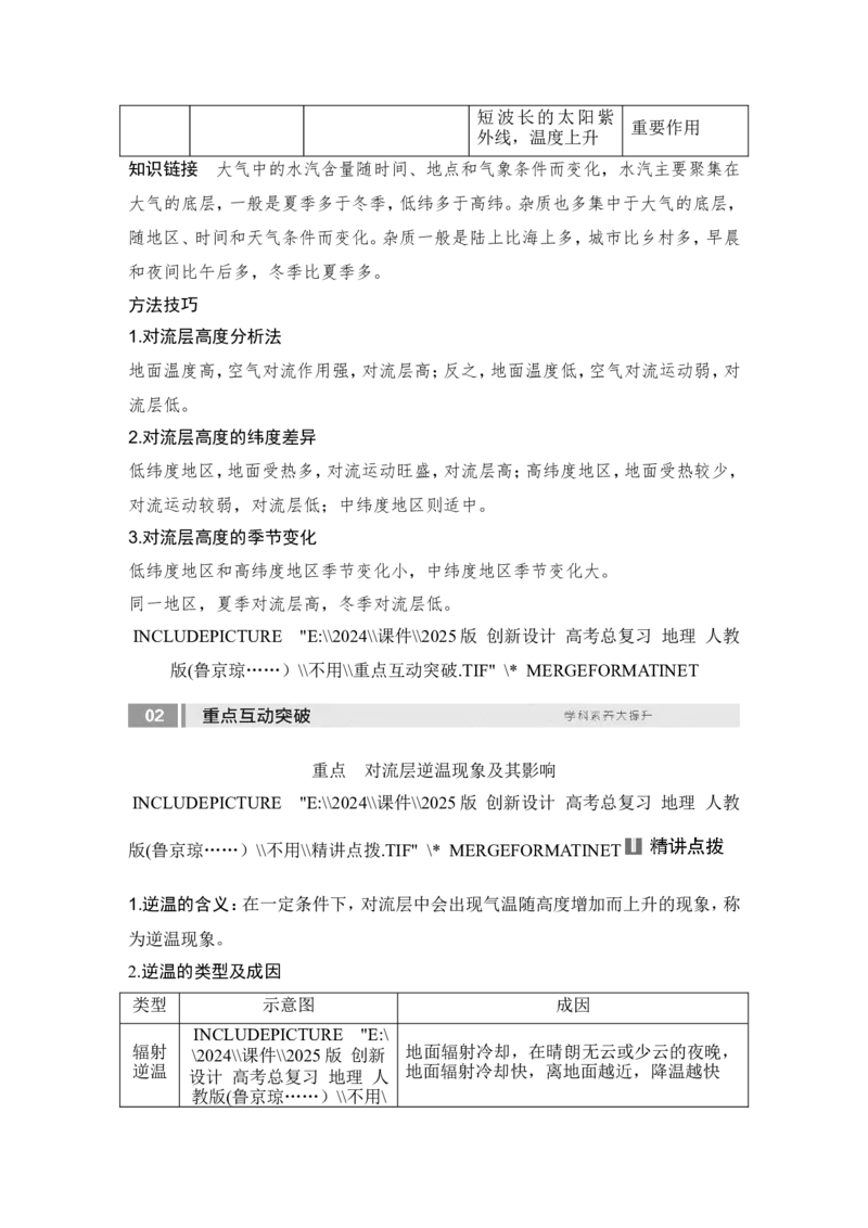 2025届高中地理一轮复习讲义：第一部分自然地理第四单元地球上的大气第12课时　大气的组成和垂直分层（教师版）_9.2025地理总复习_2025年新高考资料_一轮复习