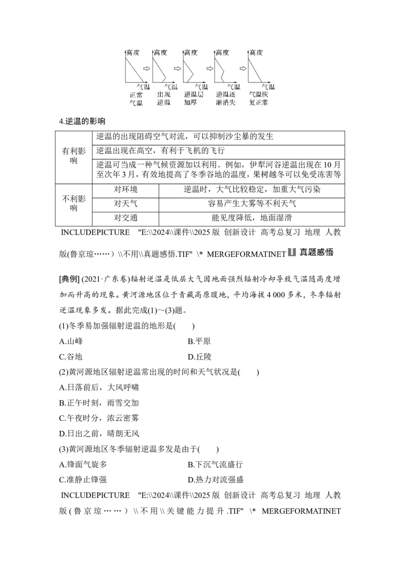 2025届高中地理一轮复习讲义：第一部分自然地理第四单元地球上的大气第12课时　大气的组成和垂直分层（教师版）_9.2025地理总复习_2025年新高考资料_一轮复习
