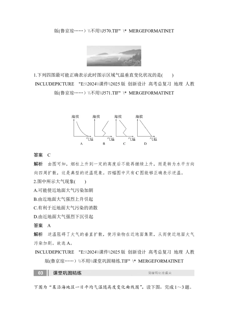 2025届高中地理一轮复习讲义：第一部分自然地理第四单元地球上的大气第12课时　大气的组成和垂直分层（教师版）_9.2025地理总复习_2025年新高考资料_一轮复习
