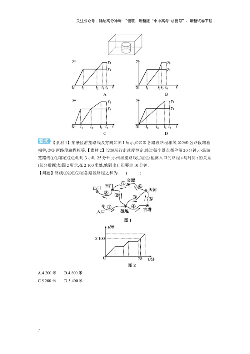 第三章函数第1节平面直角坐标系与函数学案（含答案）2025年中考数学人教版一轮复习_02中考总复习（2026版更新中）_02-数学-中考总复习_2025中考复习资料
