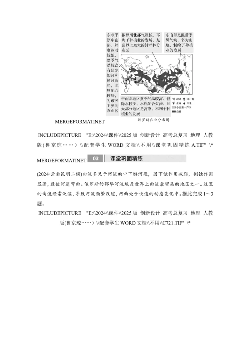2025届高中地理一轮复习讲义：第五部分区域地理第二十一单元世界热点区域第84课时　日本　印度　俄罗斯（学生版）_9.2025地理总复习_2025年新高考资料_一轮复习