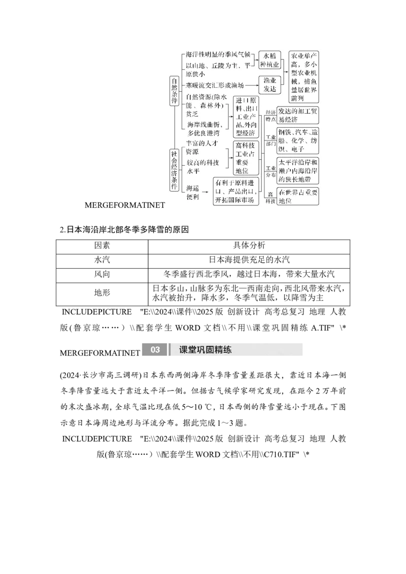 2025届高中地理一轮复习讲义：第五部分区域地理第二十一单元世界热点区域第84课时　日本　印度　俄罗斯（学生版）_9.2025地理总复习_2025年新高考资料_一轮复习