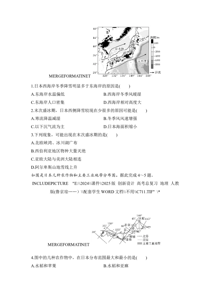 2025届高中地理一轮复习讲义：第五部分区域地理第二十一单元世界热点区域第84课时　日本　印度　俄罗斯（学生版）_9.2025地理总复习_2025年新高考资料_一轮复习