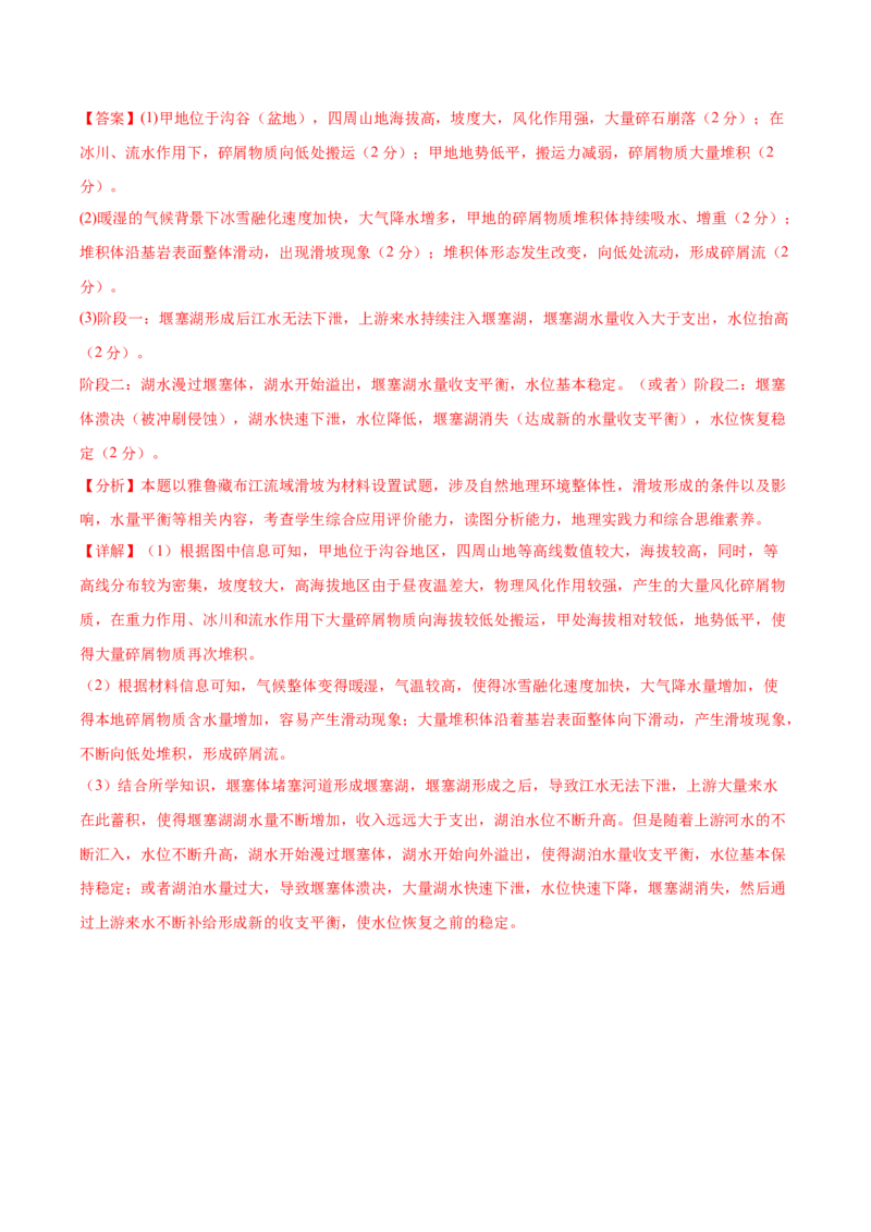 专题07自然灾害与地理信息技术（测试卷）（解析版）_9.2025地理总复习_2024年新高考资料_1.2024一轮复习_2024年高考地理一轮复习讲练测（新教材新高考）