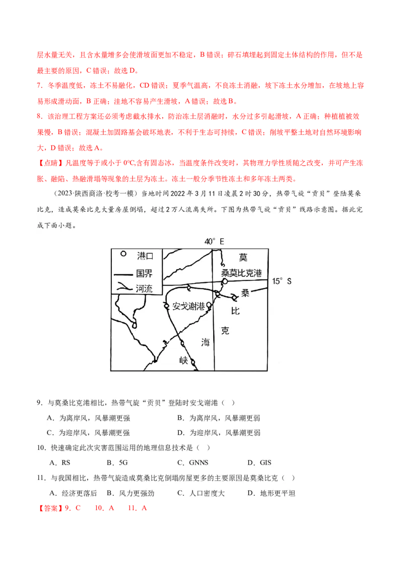 专题07自然灾害与地理信息技术（测试卷）（解析版）_9.2025地理总复习_2024年新高考资料_1.2024一轮复习_2024年高考地理一轮复习讲练测（新教材新高考）