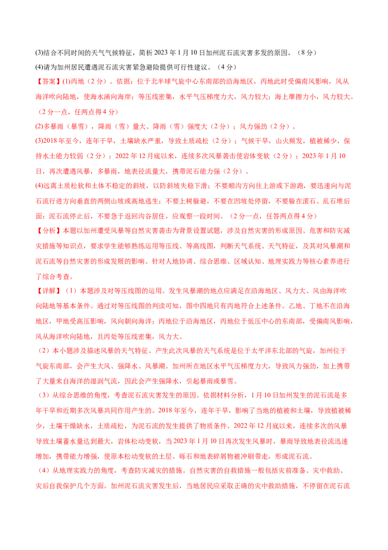 专题07自然灾害与地理信息技术（测试卷）（解析版）_9.2025地理总复习_2024年新高考资料_1.2024一轮复习_2024年高考地理一轮复习讲练测（新教材新高考）