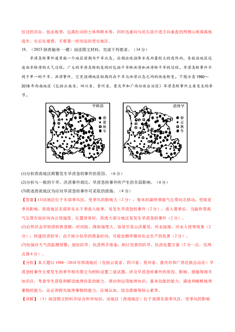 专题07自然灾害与地理信息技术（测试卷）（解析版）_9.2025地理总复习_2024年新高考资料_1.2024一轮复习_2024年高考地理一轮复习讲练测（新教材新高考）