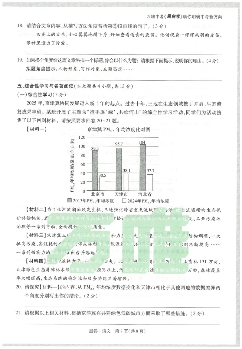 2025《万唯中考&bull;天津黑白卷》语文黑卷_初中资料合集_2025《万唯中考&bull;黑白卷》多地方版（更30省）_2025《万唯中考&bull;天津黑白卷》7科