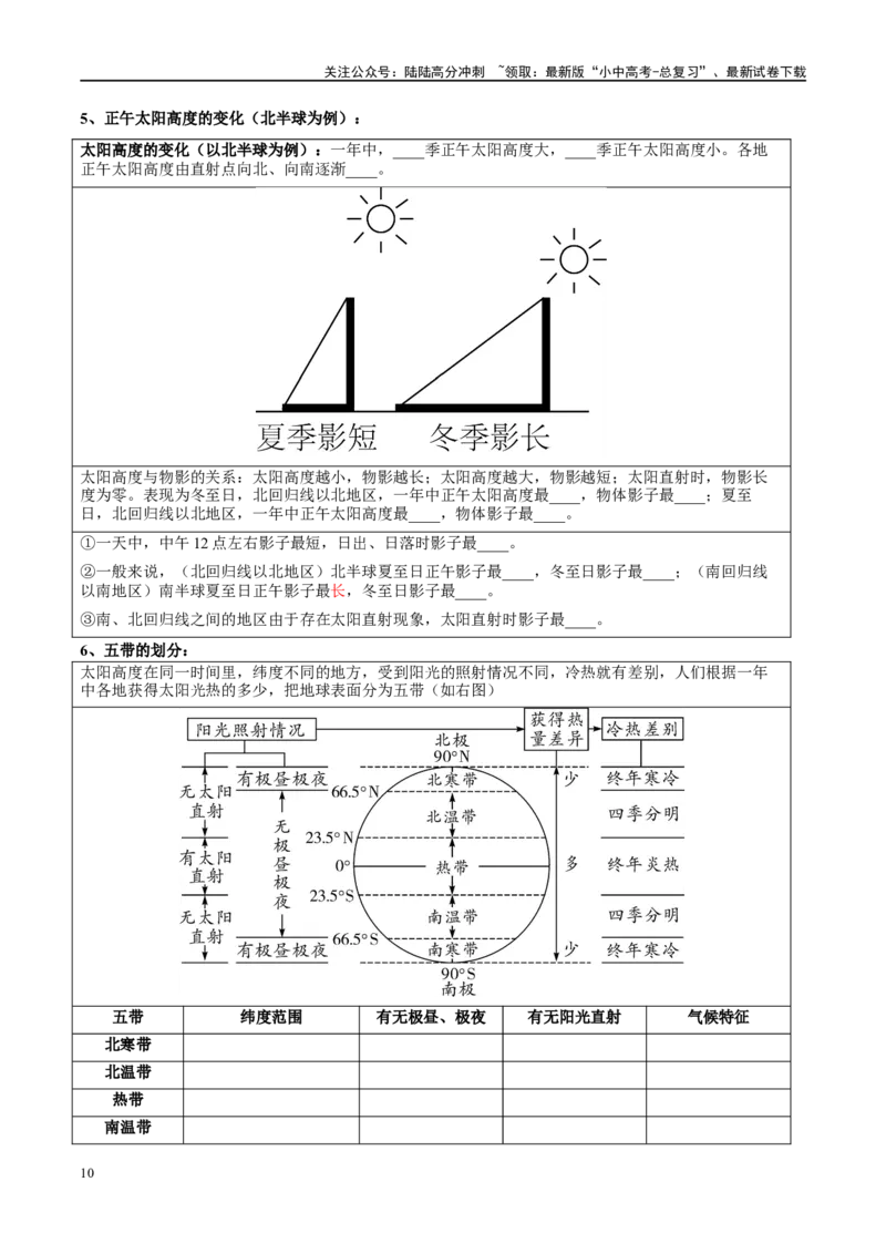 阶段背记01地球和地图（原卷版）_02中考总复习（2026版更新中）_09-地理-中考总复习_2024年中考复习资料_一轮复习_❤2024年中考地理一轮复习讲练测（全国通用）_晨读晚默+填图_晨读晚默