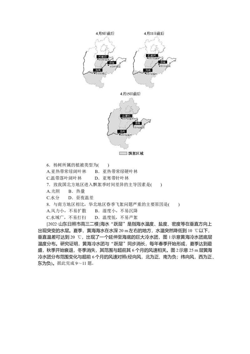 专练90　_9.2025地理总复习_2023年新高考复习资料_专项复习_2023《微专题&middot;小练习》&middot;地理&middot;新教材&middot;XL-9